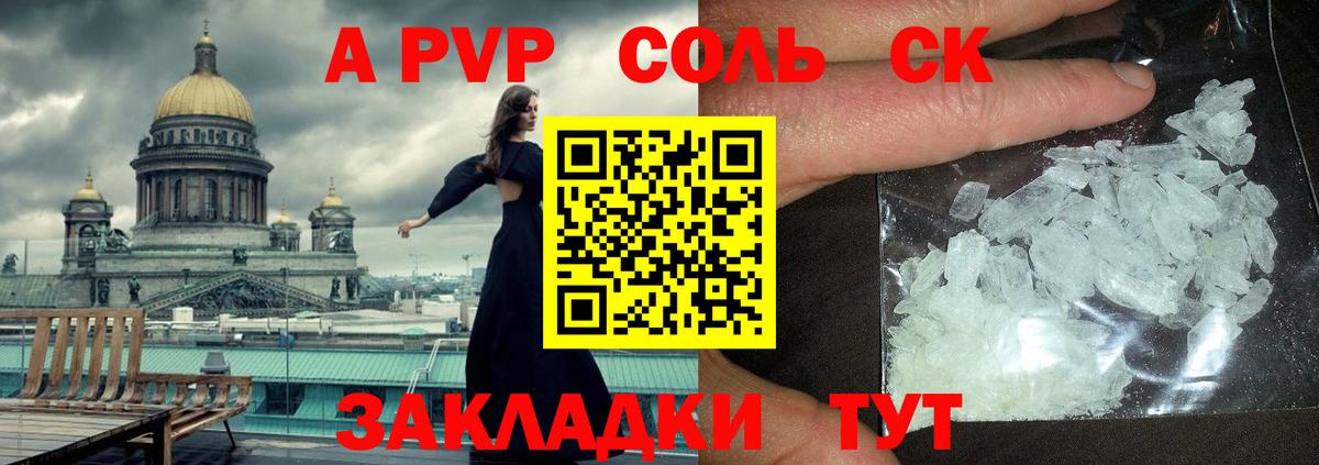 A PVP  A-PVP крисы CK  A-PVP Соль  Вход с VPN  Камышлов 