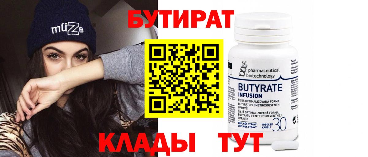 Камышлов  Бутират  Вход с VPN  БУТИРАТ 99% 