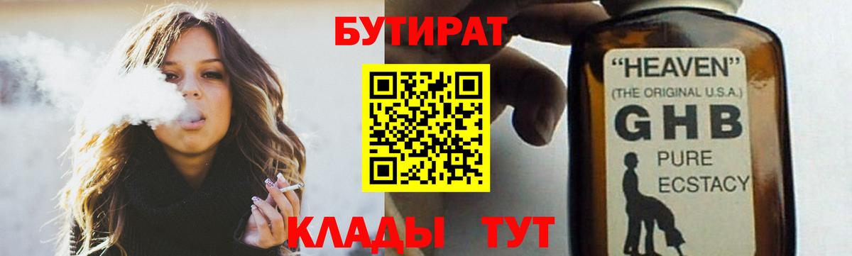 БУТИРАТ GHB Камышлов