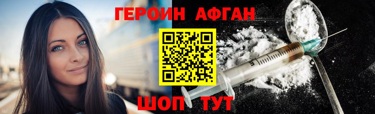 Камышлов  ГЕРОИН  Вход с VPN  Героин хмурый 