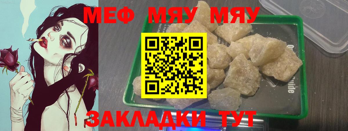Мефедрон кристаллы Камышлов