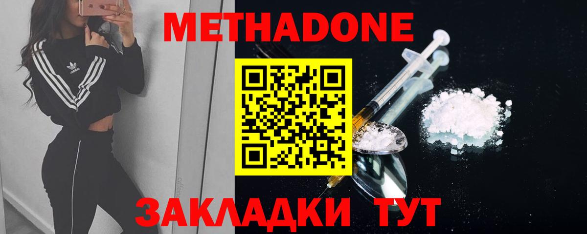 Метадон кристалл  Метадон methadone  Камышлов  Вход с VPN 