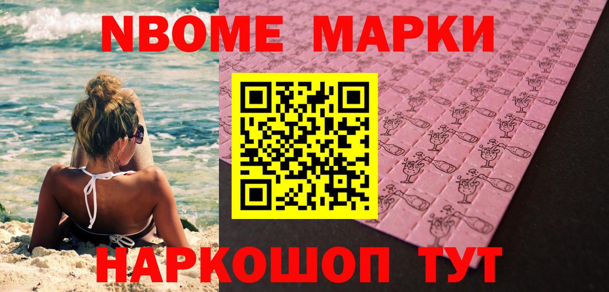 Марки N-bome 1,8мг Камышлов